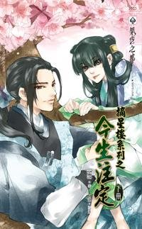 摘星樓系列之今生注定下.jpg