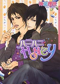 ハニハニHoney.jpg