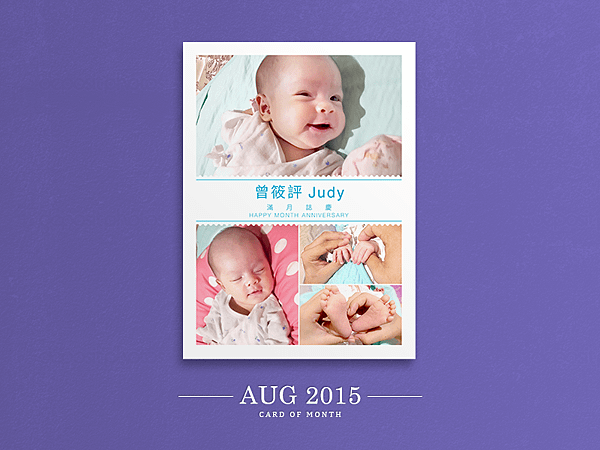 MonthBabyCard-2015-08