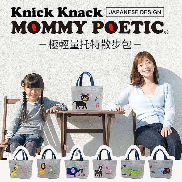 日本Knick Knack_極輕量托特散步包_主圖.jpg