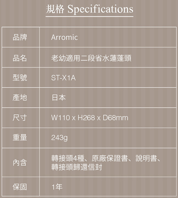 04 日本製 Arromic 老幼適用二段省水蓮蓬頭 ST-X1A