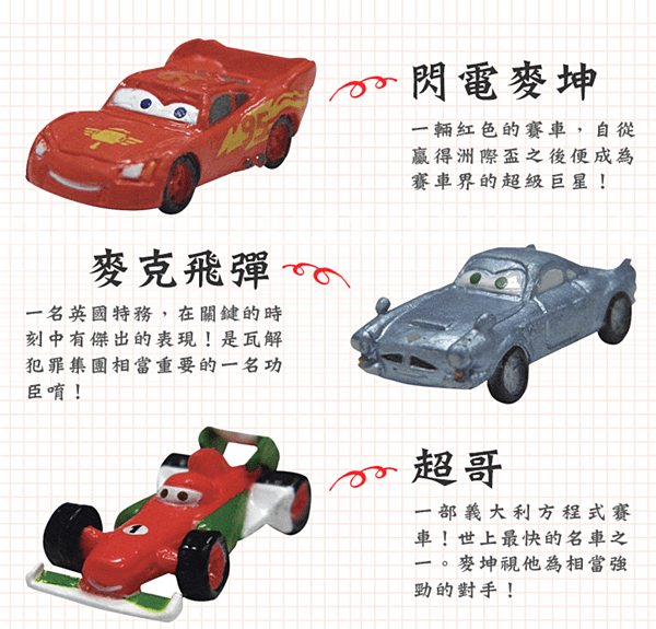 汽車總動員