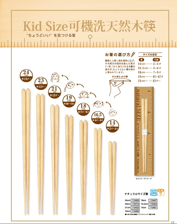 Kid Size天然木筷_01.jpg