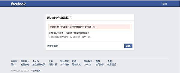 FB安全驗證程序-辨認相片中的朋友