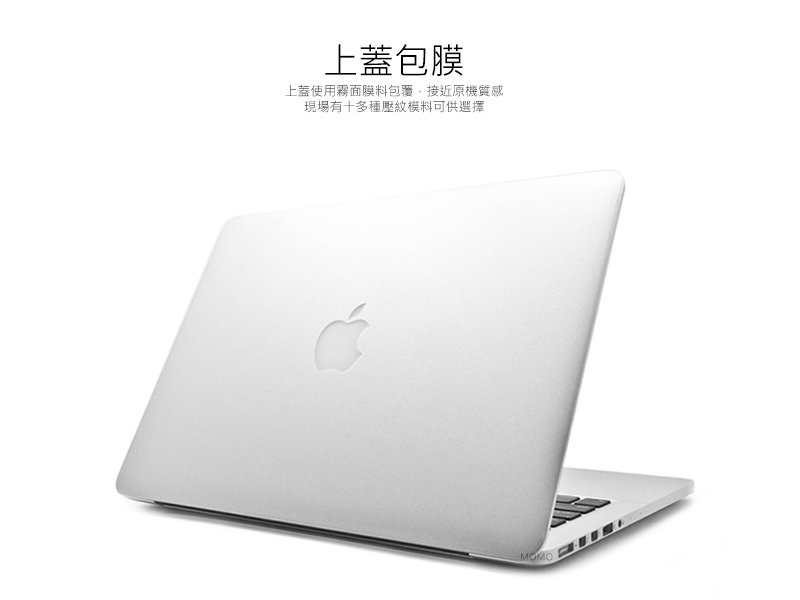 APPLE MacBookPro 包膜實機展示