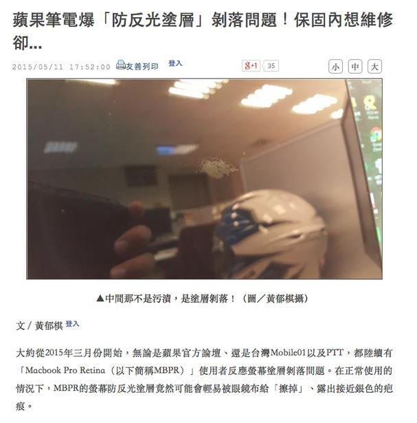 蘋果筆電爆「防反光塗層」剝落問題!!