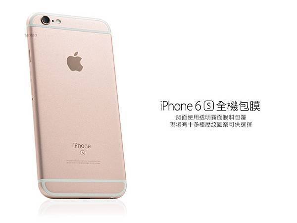 iPhone6S全機包膜+3D滿版玻璃保護貼