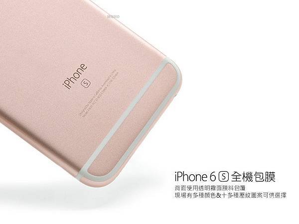 iPhone6S全機包膜+3D滿版玻璃保護貼