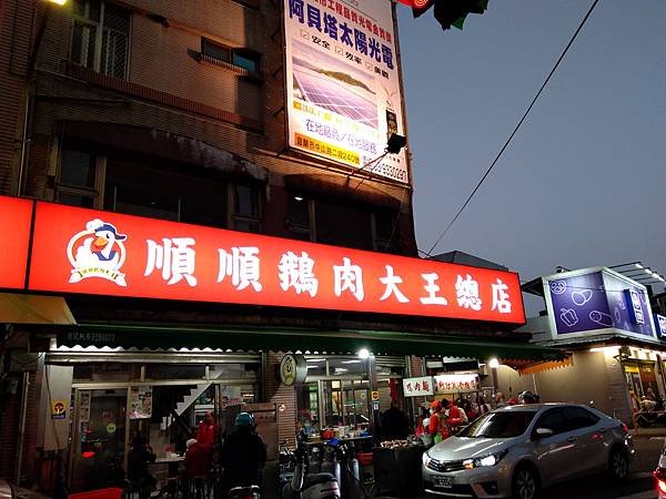 大年初二回娘家(宜蘭順順鵝肉大王用晚餐)