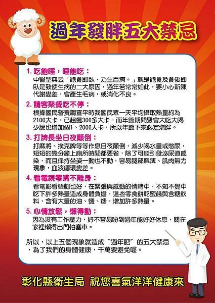 過年發胖五大禁忌說明