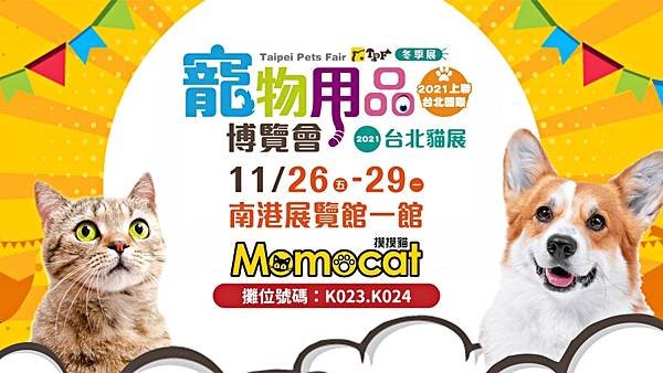 20211126-29台北南港一館寵物展banner_900.jpg