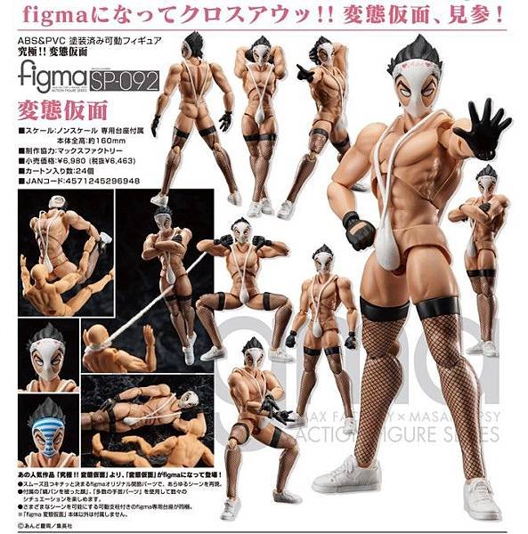 Figma 變態假面1