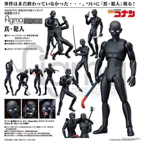 Figma 柯南 犯人1