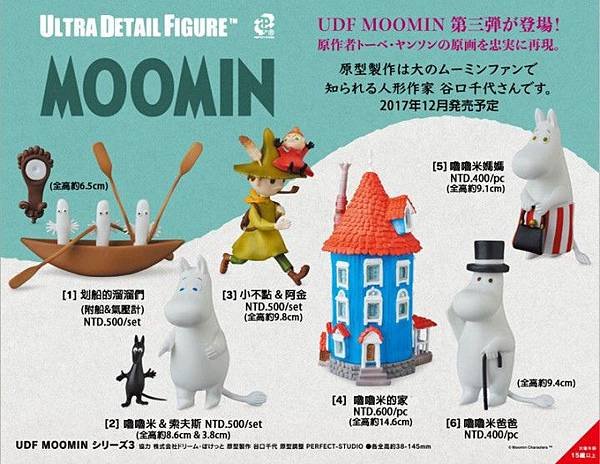 MEDICOM TOY UDF Moomin -3