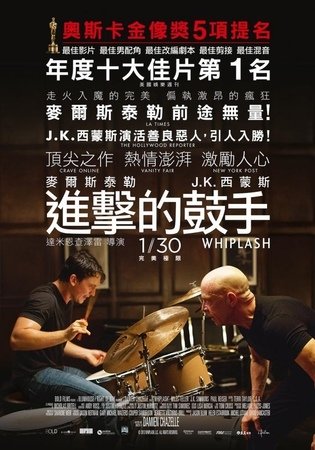 Whiplash 進擊的鼓手