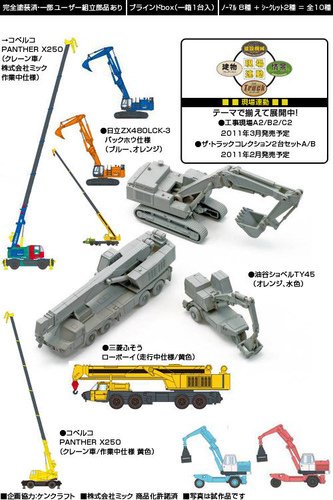 TOMYTEC 建設機械 第2彈 發行預告1