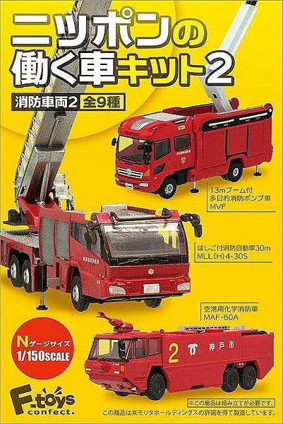 F-Toys 消防車01