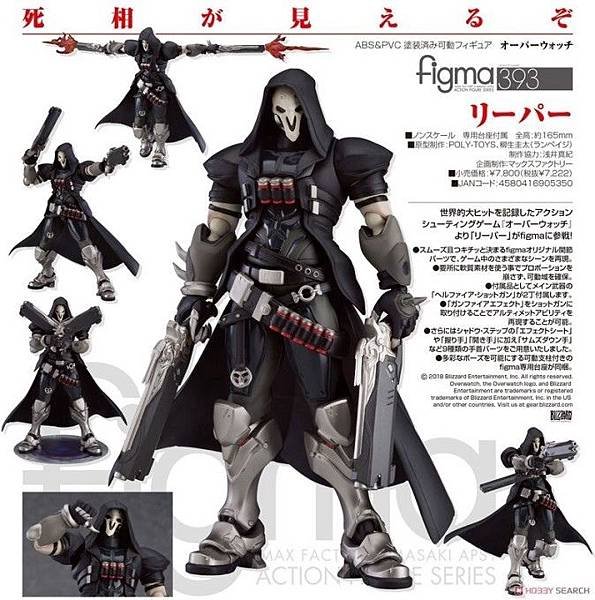 Figma 鬥陣特攻 死神 Reaper