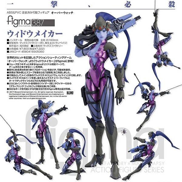 Figma 鬥陣特攻 OW 奪命女 Widowmaker