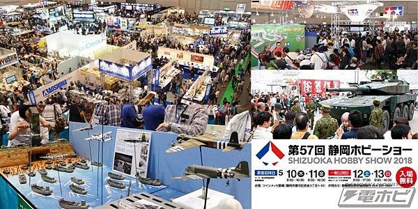 57_Shizuoka_Hobby_Show_matome_main1