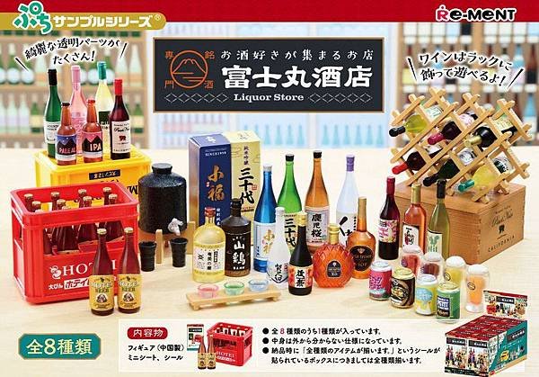 Re-ment 富士丸酒店.jpg