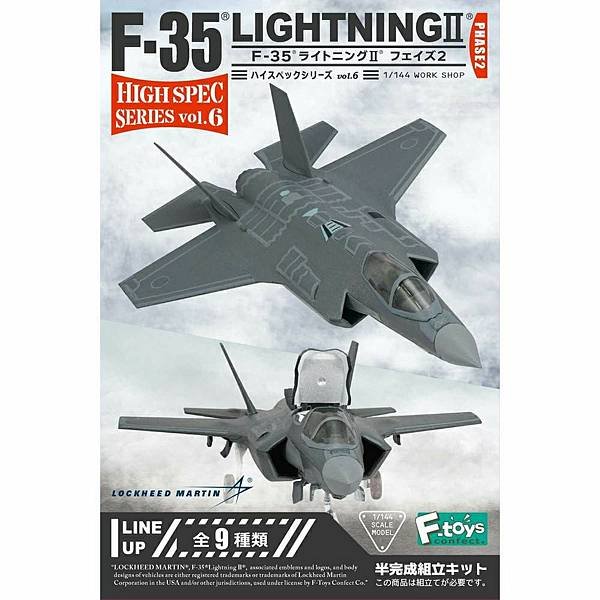 F-toys F-35A閃電II 1/144