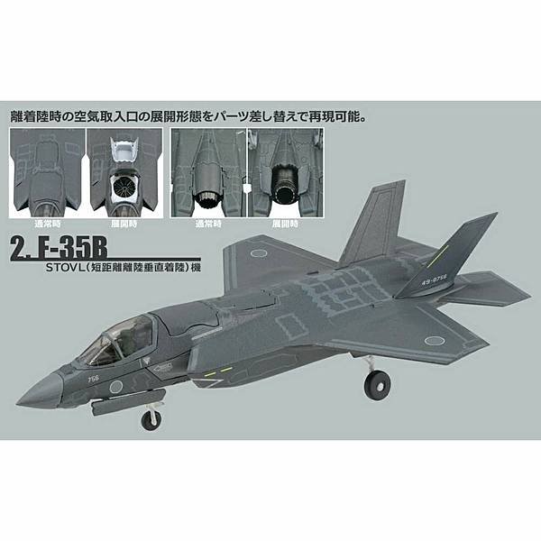 F-toys F-35A閃電II 1/144