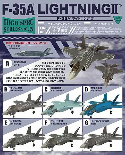 F-toys F-35A閃電II 1/144