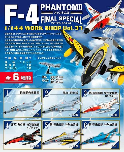 F-toys F-4幽靈 1/144