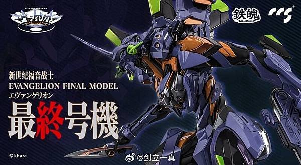 EVA 福音戰士 最終號機_003.jpg