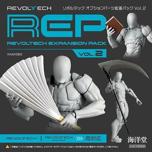 REVOLTECH OPTION PARTS 配件擴充包