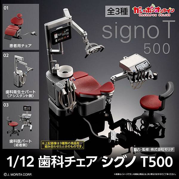 BANDAI 牙科診療椅 Signo T500 1/12