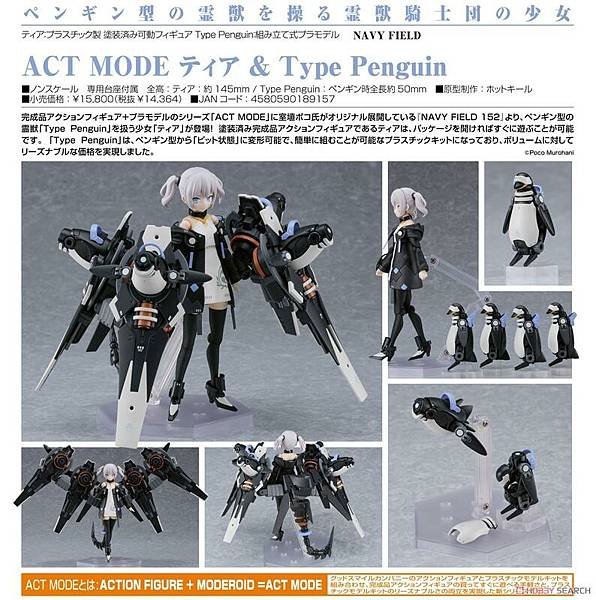 GSC ACT MODE Tia %26; Type Penguin 企鵝型靈獸_002.jpg