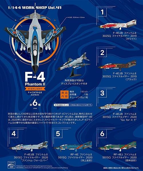 F-toys F-4 幽靈 II Highlight 1/1