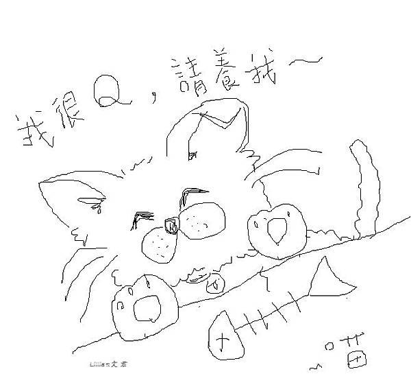 我很Q,請養我