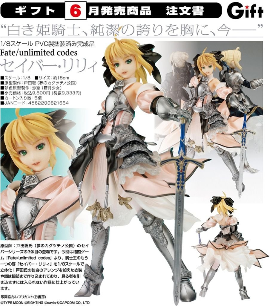 ギフト　Fate unlimited codes セイバー・リリィ.jpg