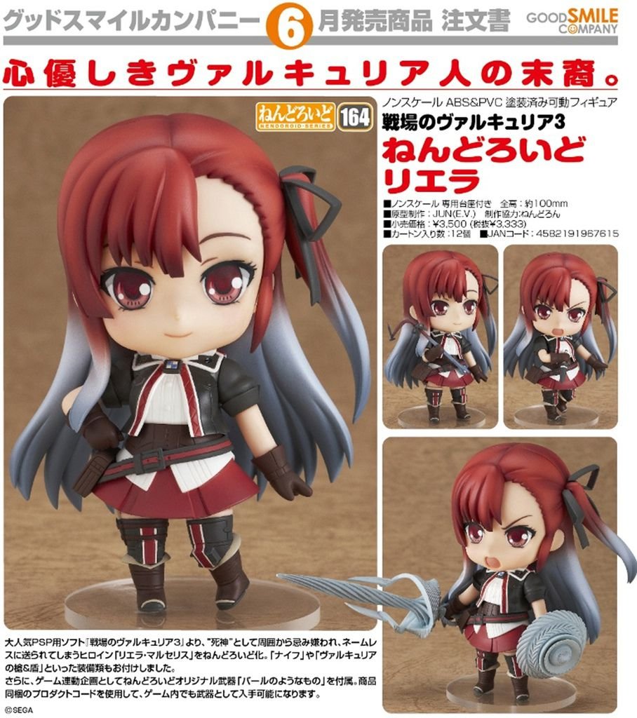 グッドスマイルカンパニー　ねんどろいど164 戦場のウ゛ァリキュリア3 リエラ.jpg