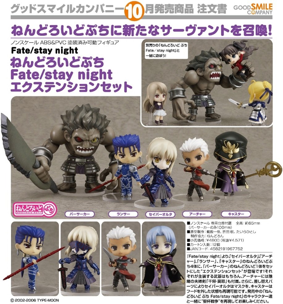 グッドスマイルカンパニー　ねんどろいどぷち Fate エクステンションセット.jpg