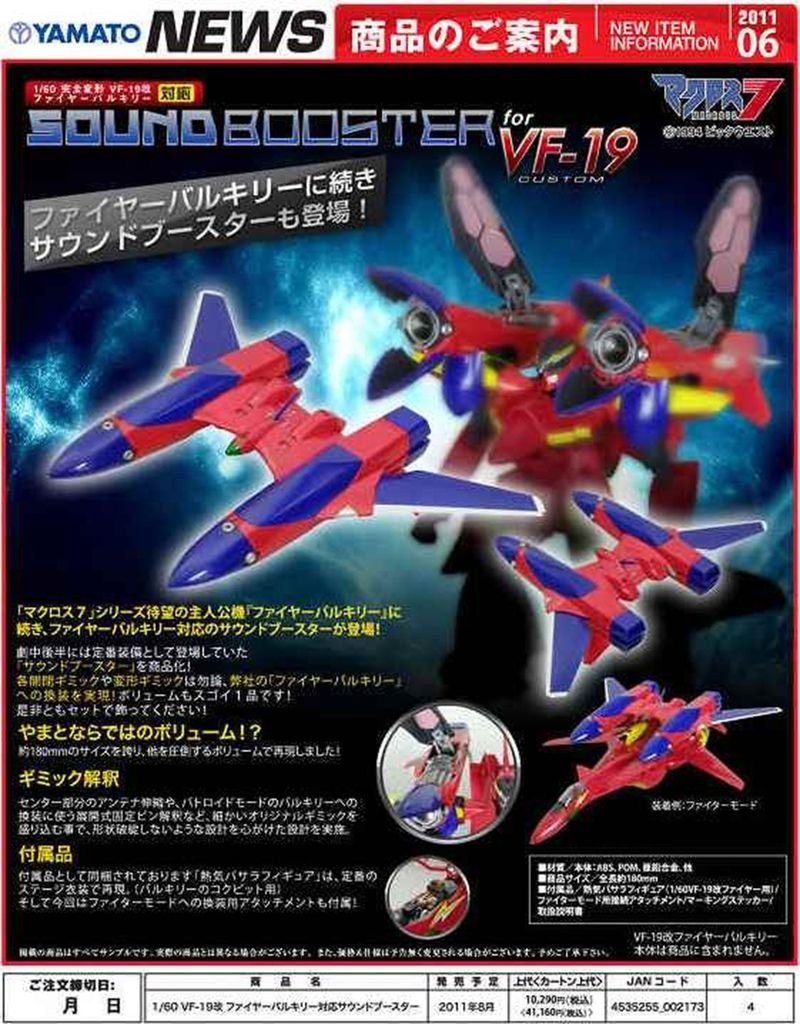 YAMATO　マクロス7 1・60 VF-19改 ファイヤーバルキリー対応サウンドブースター.jpg