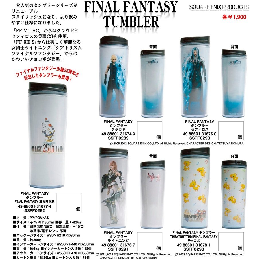 2012.02.17 SQUARE ENIX1203 FFタンブラー.jpg