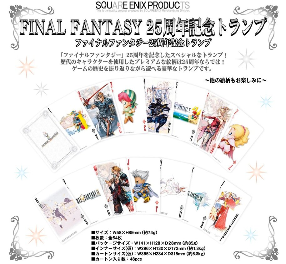 2012.02.24 SQUARE ENIX1205 FF 25周年記念トランプ.jpg