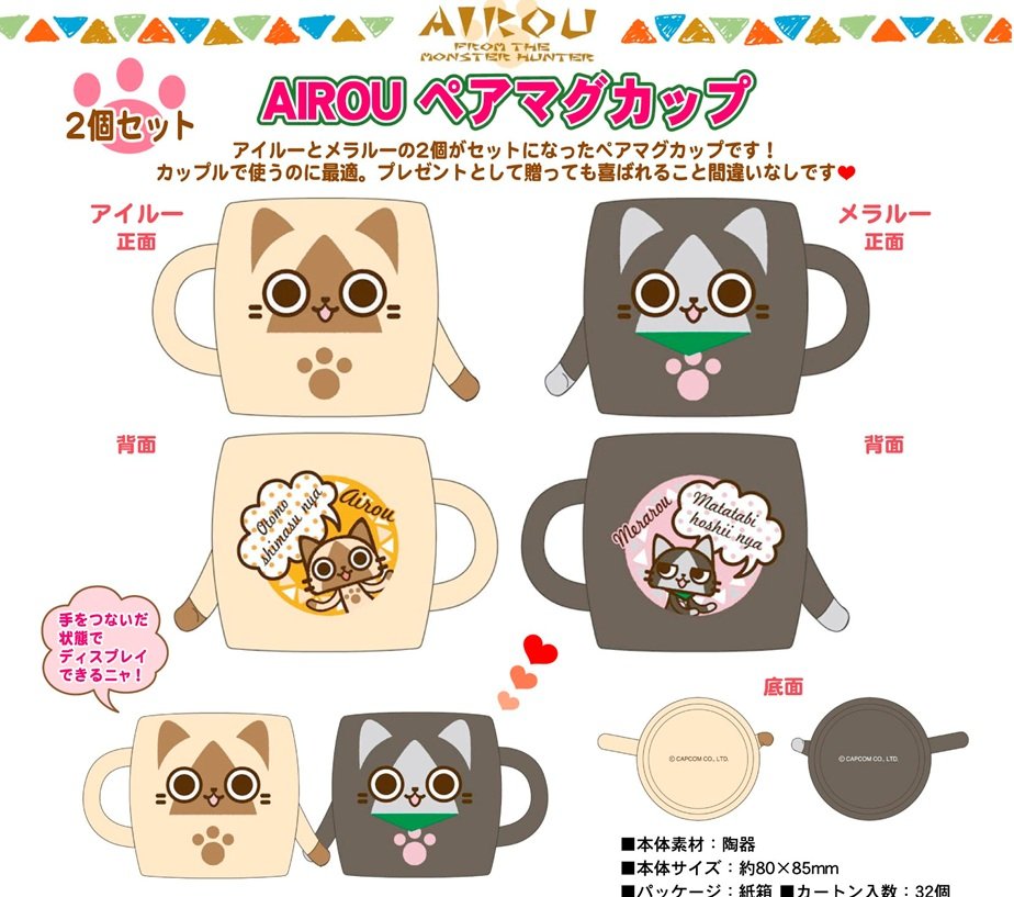 2012.02.24 Capcom1206 AIROU ペアマグカップ.jpg