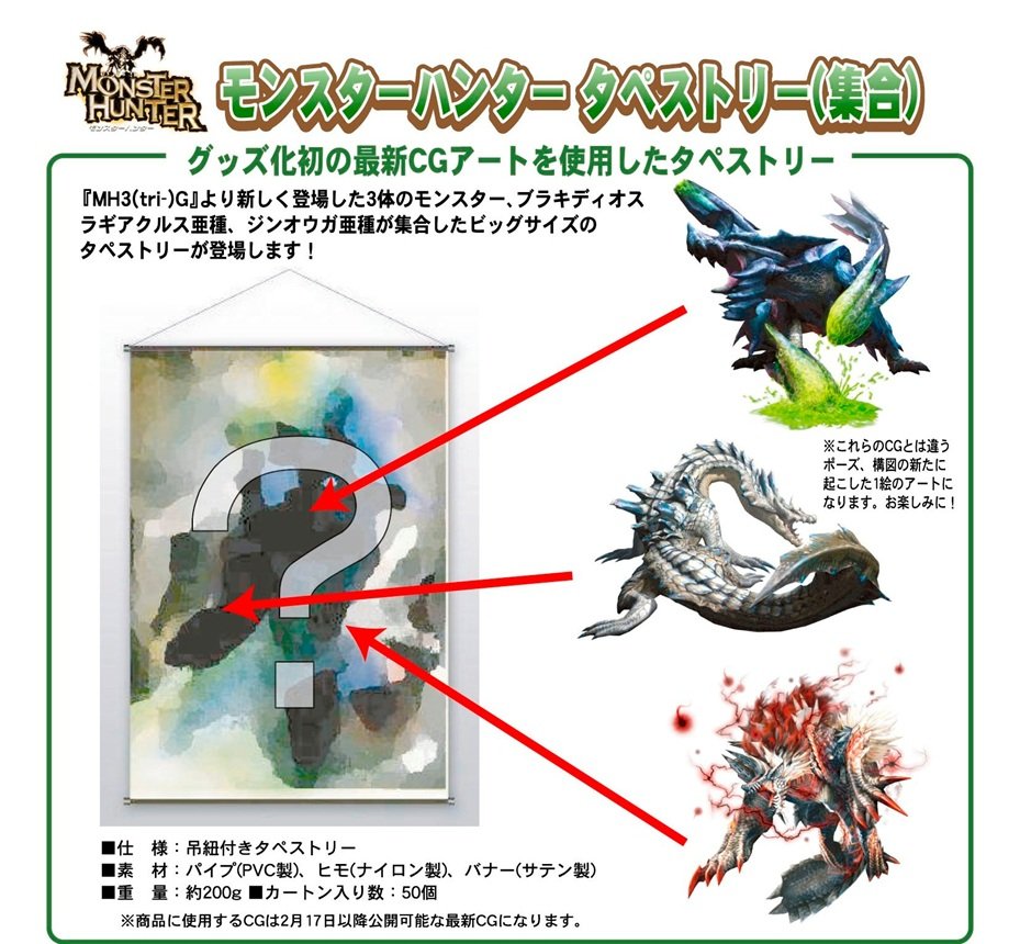 2012.02.24 Capcom1204 MHタペストリー 集合.jpg