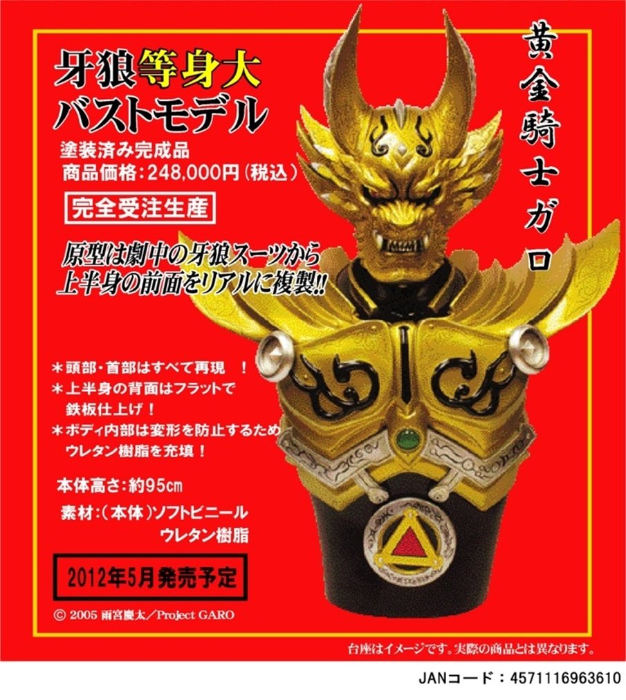 2012.02.28 ART STORM　牙狼 等身大バストモデル.jpg