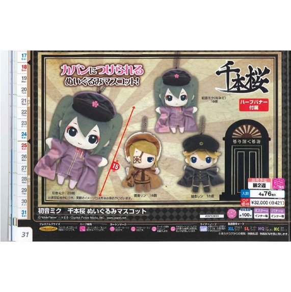 2013.04.22 初音 千本櫻 娃娃吊飾 人物景品