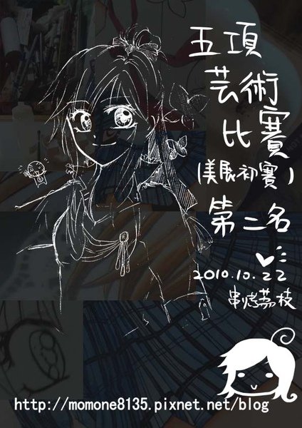 五項藝術比賽(美展初選)no.2賀圖