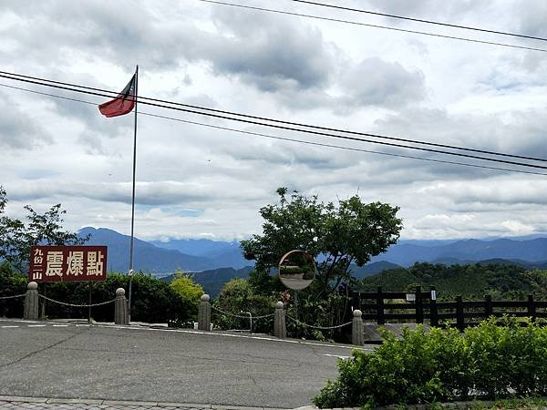 九份二山震爆點