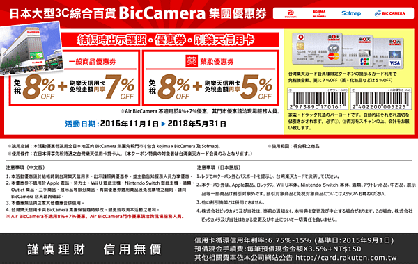 bic優惠卷.png