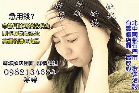 辦門號換現金 需要現金 貸款 借貸 現辦現領 辦門號回收手機換現金 