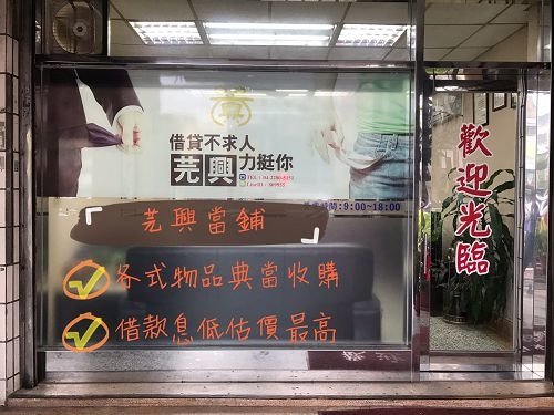 78.5當鋪借款，機車借款，汽車借款，黃金典當，黃金換現金，賣黃金，小額借款.jpg